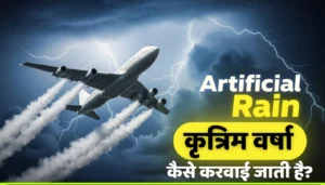 कृत्रिम वर्षा कैसे करवाई जाती हैं?, बारिश करवाने के लिए बादलों में कोनसे रसायन छिडके जाते है और क्या कृत्रिम वर्षा धरती के लिए सुरक्षित है?